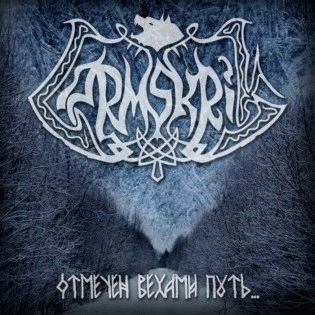 Garmskrik : Otmechen Vekhami Put'